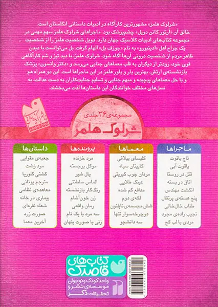 پرونده های شرلوک هلمز جلد بیست و سوم رنگ کار بازنشسته